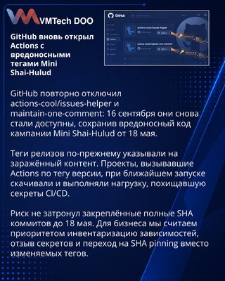 GitHub вновь отключил Actions с кодом Mini Shai-Hulud